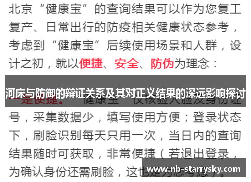 河床与防御的辩证关系及其对正义结果的深远影响探讨