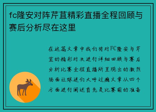 fc隆安对阵芹苴精彩直播全程回顾与赛后分析尽在这里