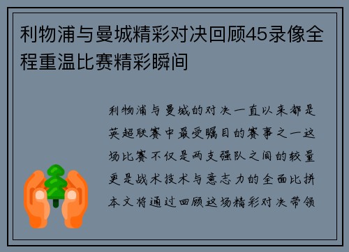 利物浦与曼城精彩对决回顾45录像全程重温比赛精彩瞬间