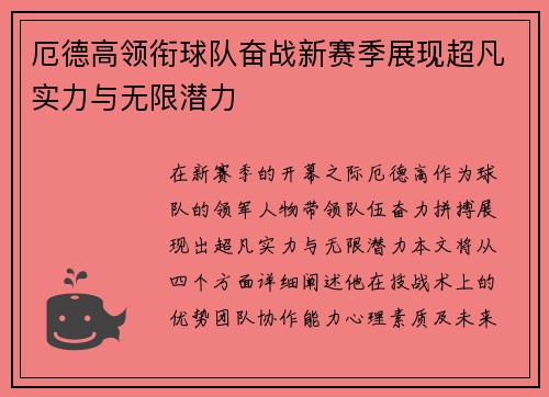 厄德高领衔球队奋战新赛季展现超凡实力与无限潜力