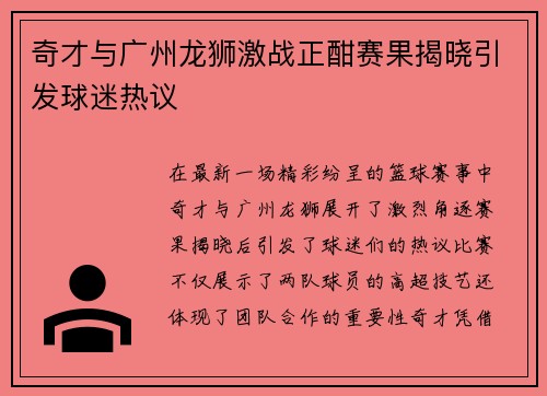 奇才与广州龙狮激战正酣赛果揭晓引发球迷热议