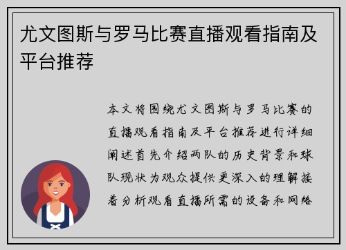尤文图斯与罗马比赛直播观看指南及平台推荐