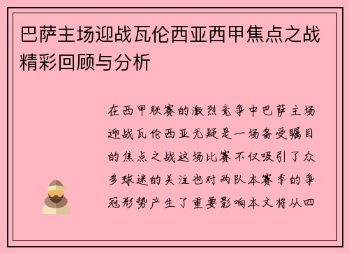 巴萨主场迎战瓦伦西亚西甲焦点之战精彩回顾与分析
