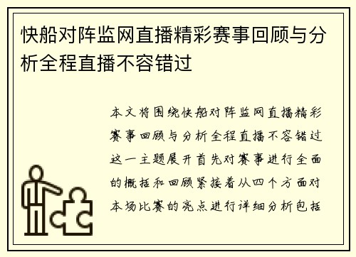 快船对阵监网直播精彩赛事回顾与分析全程直播不容错过